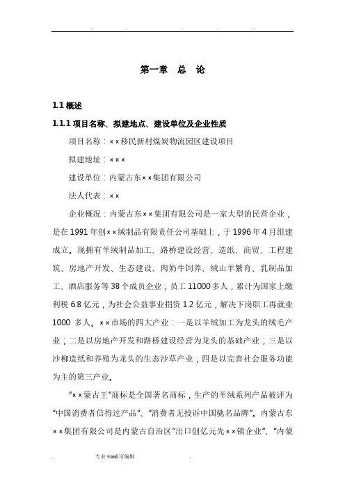 煤炭物流园区可行性实施报告(全)