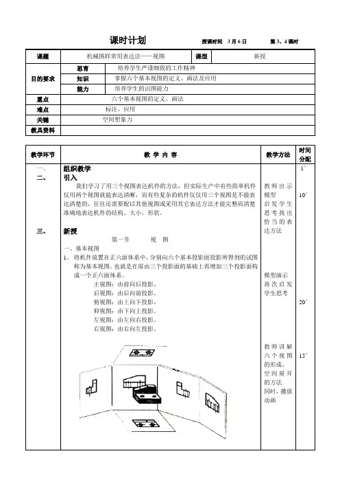 2、机械图样常用表达法——视图