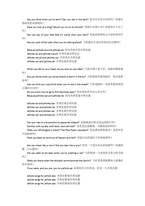 歌舞剧 猫 中英对照歌词