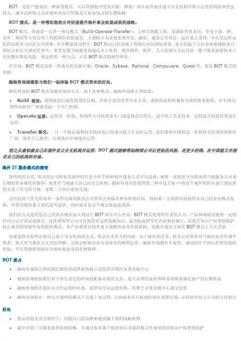 BOT模式