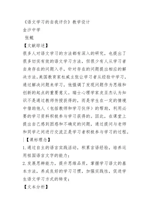 人教高中必修3语文学习的自我评价张鲲PPT课件教案 一等奖新名师优质课获奖教学设计