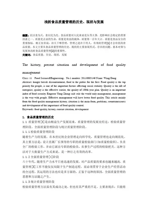 食品质量管理学论文