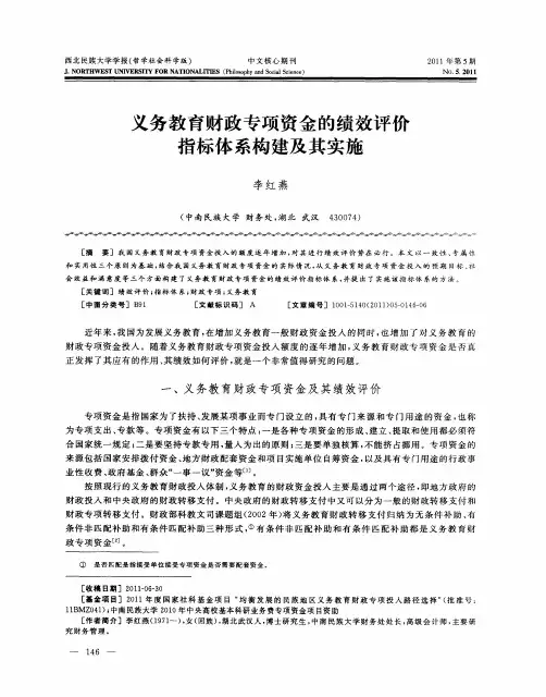 义务教育财政专项资金的绩效评价指标体系构建及其实施