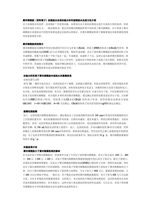 聚丙烯酰胺(阴阳离子)洗煤废水处理实验分析和废钢废水处理方法介绍