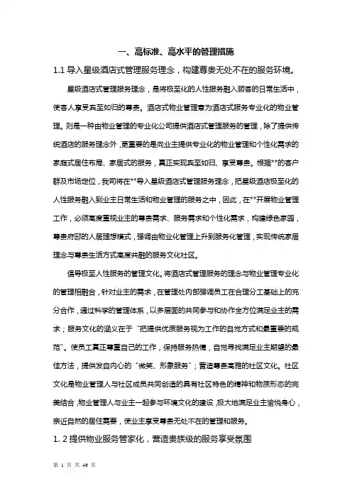 小区物业管理方案