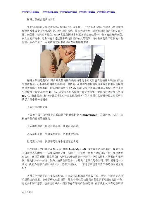 精神分裂症会遗传给后代
