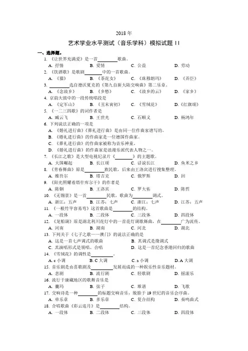 2018年音乐中考模拟题(附答案)(供参考)