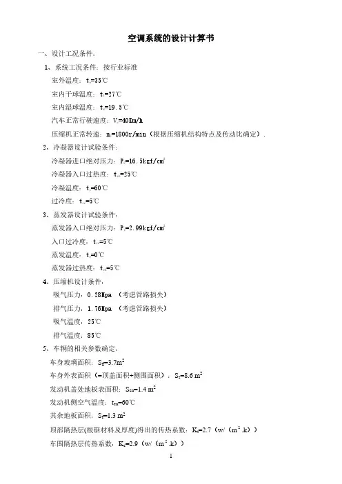 空调系统负荷计算方法