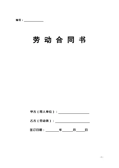 劳动合同书(2006年)