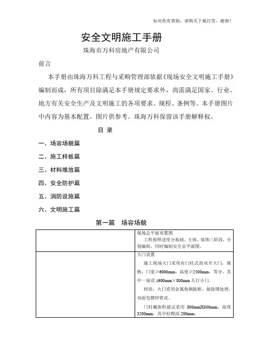 安全文明施工手册word版