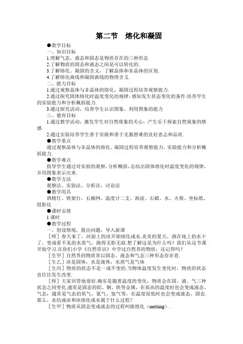 第二节  熔化和凝固教案