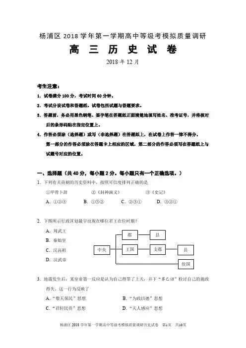 2018学年第一学期杨浦区历史一模试卷