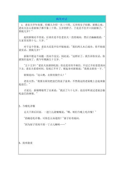 搞笑对话