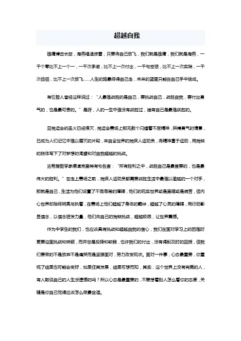 超越自我演讲稿 2
