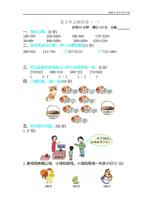 北师大版二年级数学下册第五单元测试卷(一)含答案