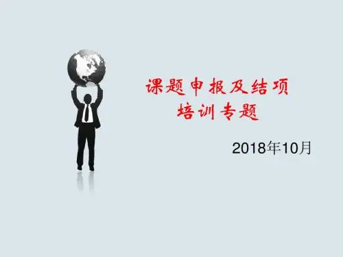 课题-教科研培训材料