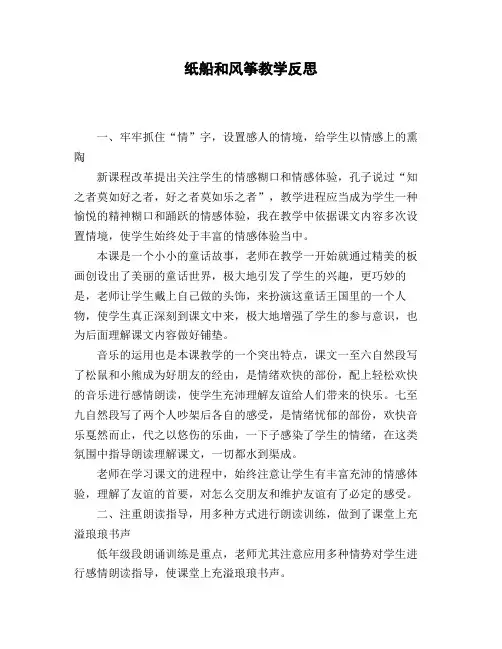 纸船和风筝教学反思 2
