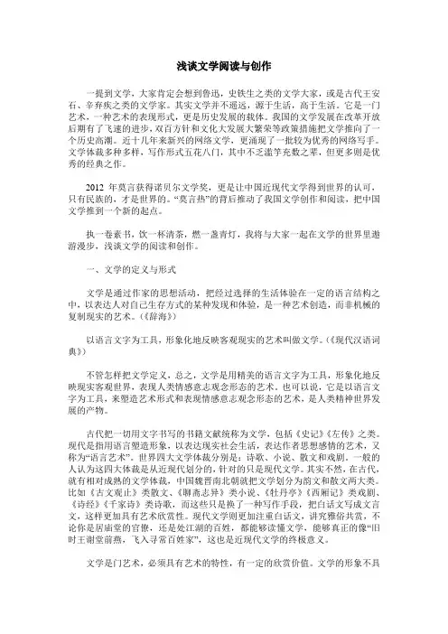 浅谈文学阅读与创作