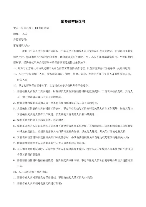 2015薪资保密协议书范本