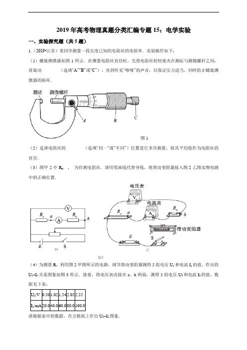 高考物理真题分类汇编专题15：电学实验