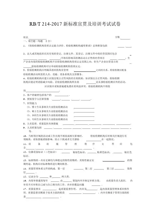 内审员RBT214-2017新标准宣贯与培训考试试卷附答案