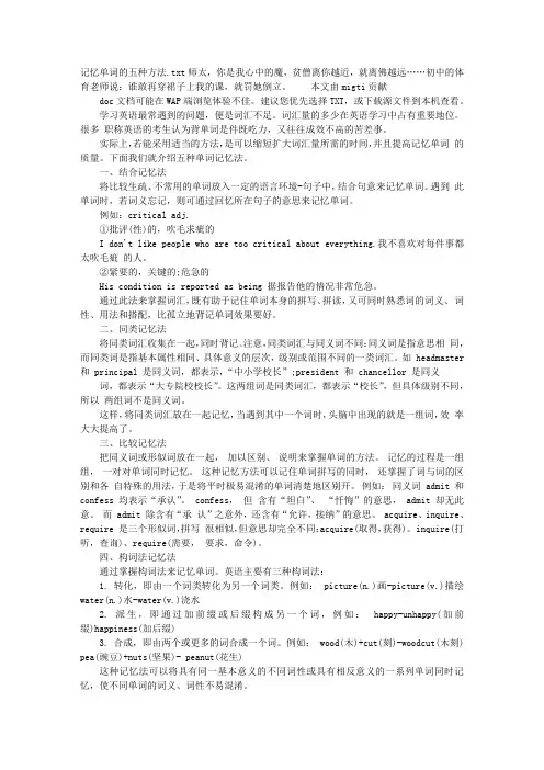 记忆单词的五种方法