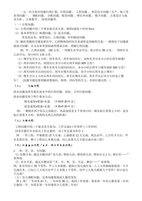 一元一次方程应用题归类汇集 2