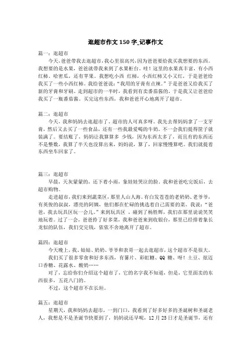 逛超市作文150字_记事作文_1