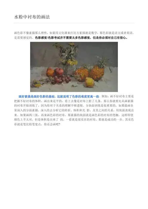 水粉中衬布的画法
