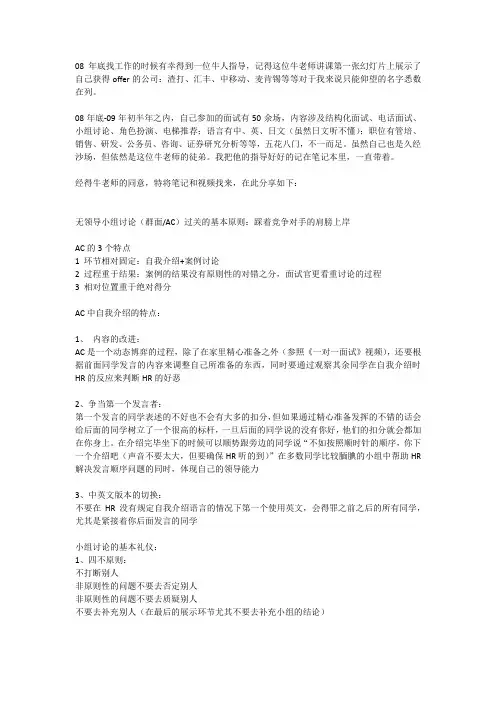 无领导小组讨论面试技巧(面试必读)