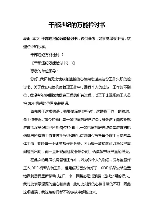 干部违纪的万能检讨书