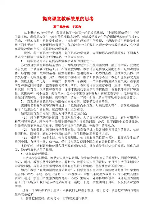 提高高中数学课堂教学效果的思考