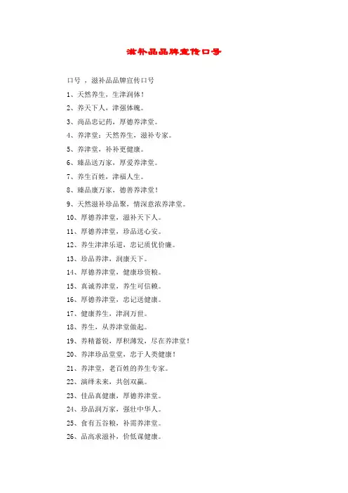滋补品品牌宣传口号