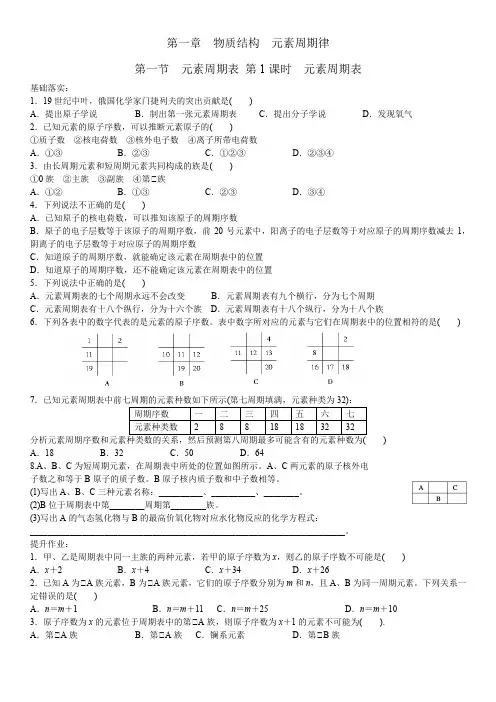 第一章第一节课时1元素周期表 练习(学生版)