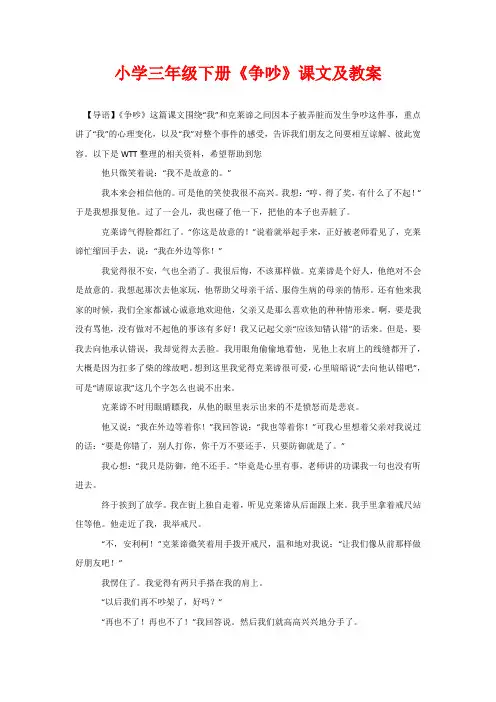 小学三年级下册《争吵》课文及教案