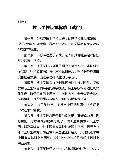 技工学校设置标准试行