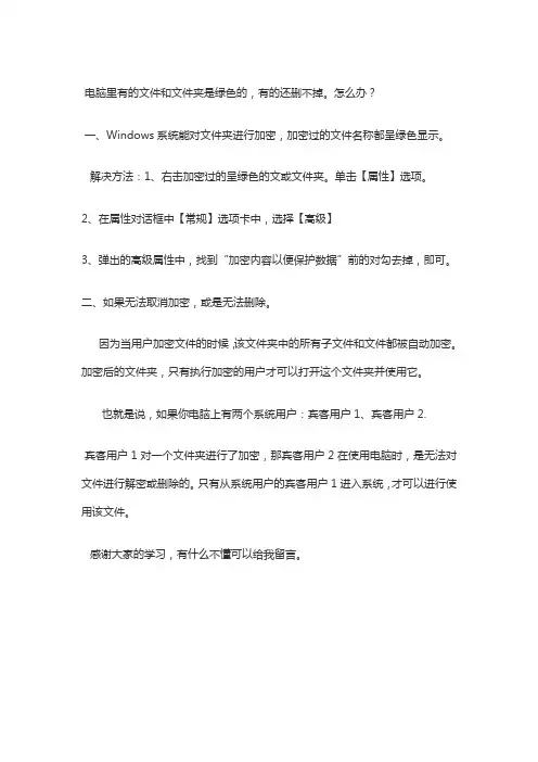 电脑里的文件夹名字呈现绿色,如何解决