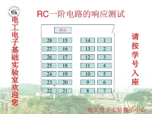 RC一阶电路的响应测试