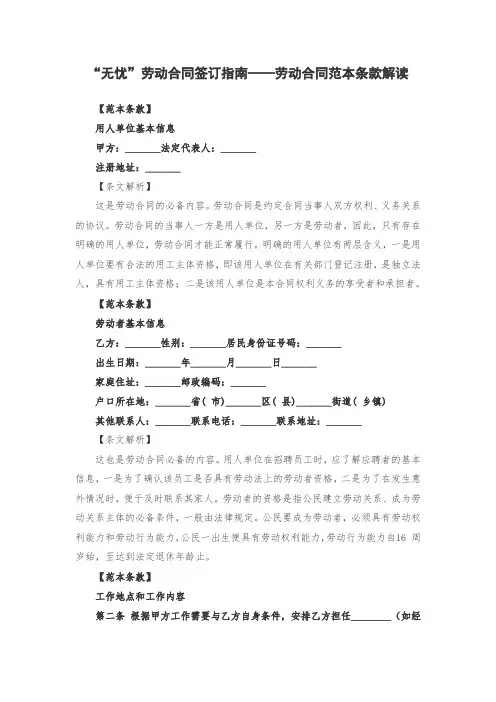 劳动合同签订指南 附合同范本条款解读