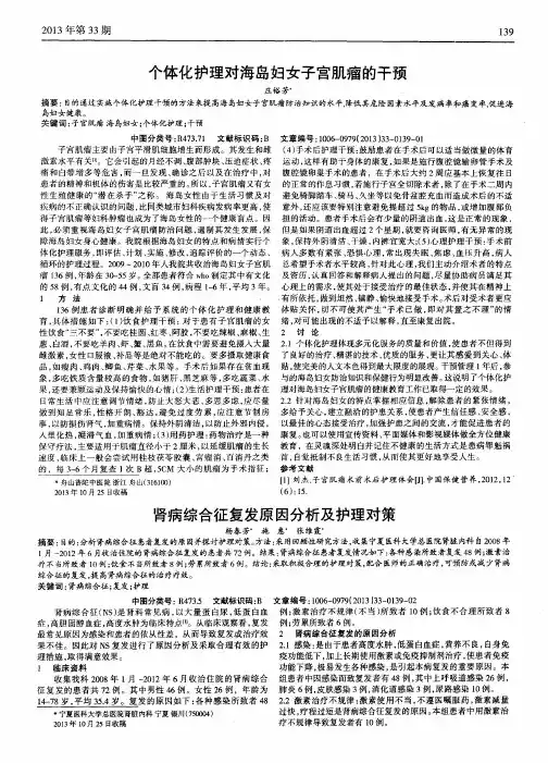 肾病综合征复发原因分析及护理对策