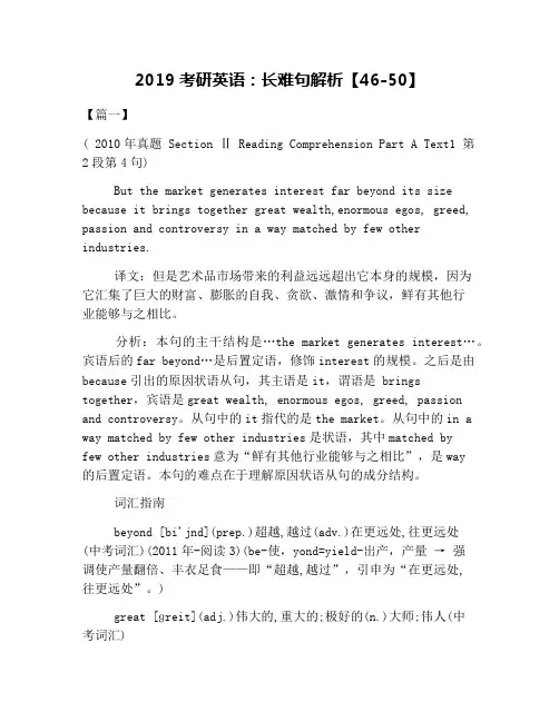 2019考研英语：长难句解析【46-50】