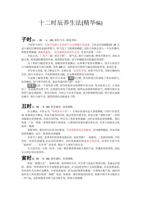 十二时辰养生法