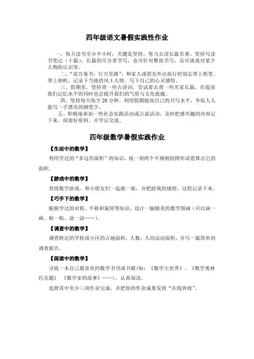 四年级暑假数学实践作业