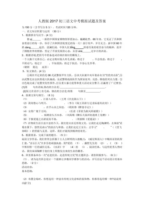 人教版2017初三语文中考模拟试题附答案