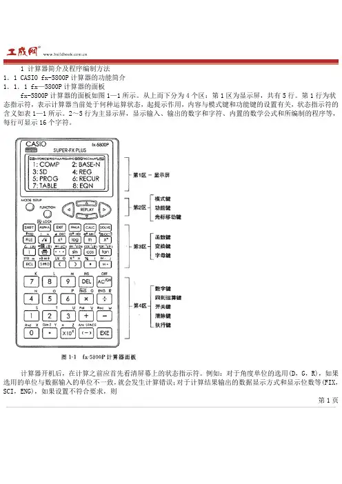 2 计算器简介及程序编制方法