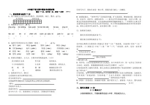 六年级下语文期中模拟考试测试卷