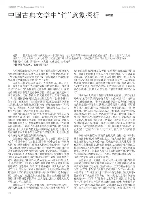 中国古典文学中_竹_意象探析