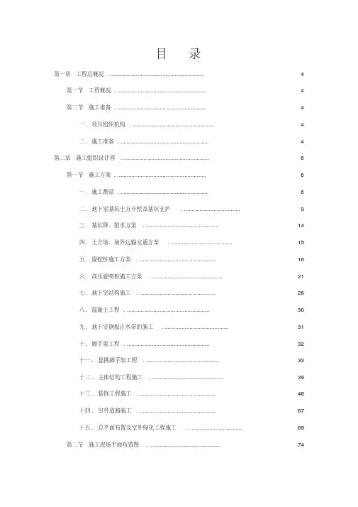 医院工程施工组织设计方案