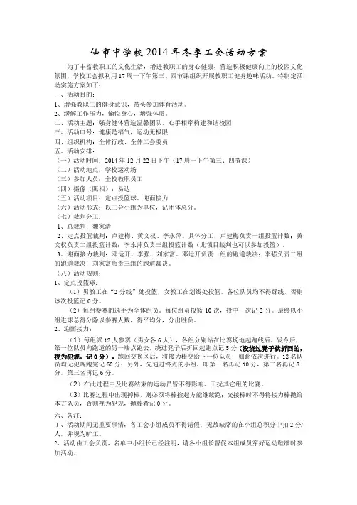 学校工会活动方案1
