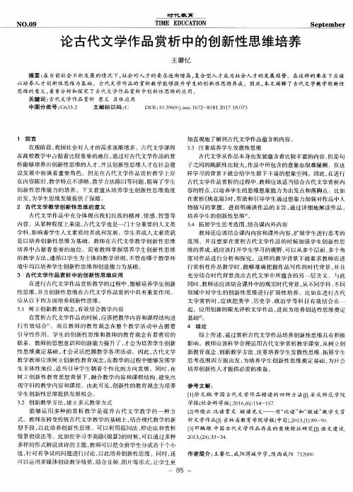 论古代文学作品赏析中的创新性思维培养